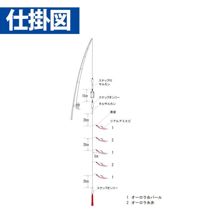 小アジ専科 上カゴサビキセット リアルアミエビ 鈎7号/ハリス1.5号 5本鈎1セット