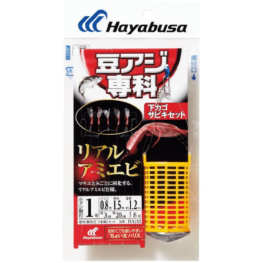 豆アジ専科 下カゴサビキセット リアルアミエビ 鈎0.5号/ハリス0.6号 5本鈎1セット
