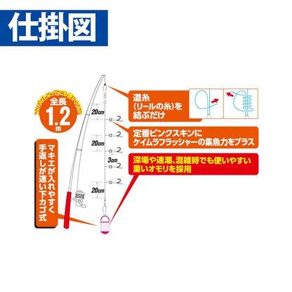 海釣り公園 下カゴ式サビキ釣りセット ピンクスキン ケイムラフラッシャー M 5本鈎1セット