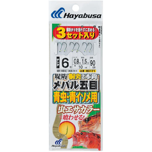 堤防メバル五目 青虫・青イソメ用 鈎8号/ハリス1号 2本鈎3セット