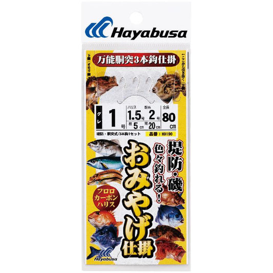 堤防・磯 おみやげ仕掛 鈎3号/ハリス2号 3本鈎1セット