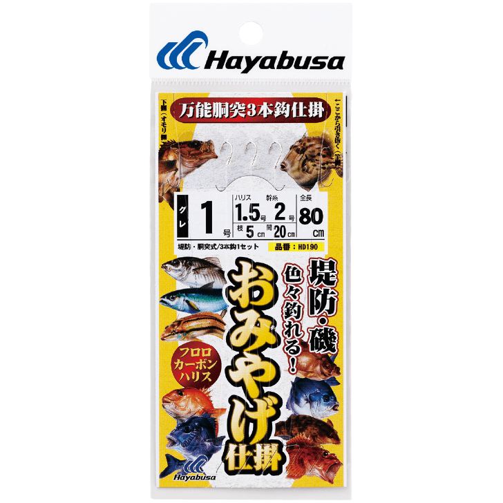 堤防・磯 おみやげ仕掛 鈎8号/ハリス4号 3本鈎1セット