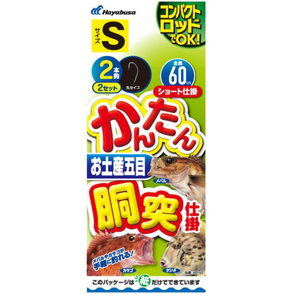 かんたんお土産五目 胴突仕掛 L 2本鈎2セット