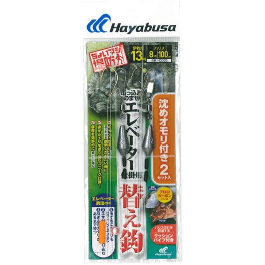 ちょいマジ堤防 ぶっ込みのませ エレベーター仕掛用沈めオモリ付き替え鈎 鈎11号/ハリス5号 1本鈎2セット