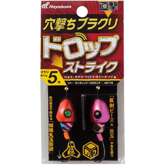 直撃 穴撃ちブラクリ ドロップストライク 3号 2個入