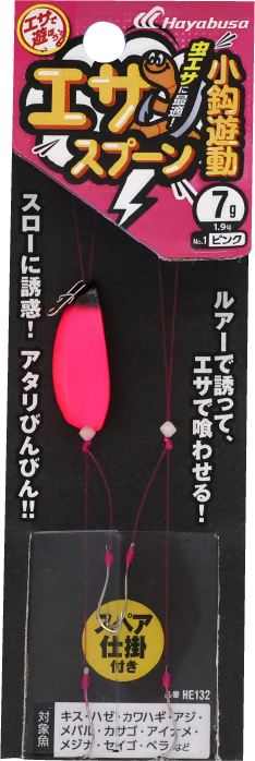 エサで遊ぼう エサスプーン 小鈎遊動 1/ピンク 10g 1個入