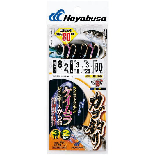 ひとっ飛び カゴ釣り ツイストスキン ケイムラレインボー&から鈎 鈎8号/ハリス3号 3本鈎2セット