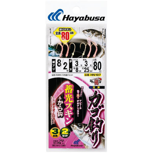 ひとっ飛び カゴ釣り 蓄光スキン&から鈎 鈎9号/ハリス4号 3本鈎2セット