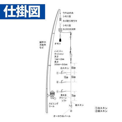 ひとっ飛び 遠投カゴ釣り オーロラ白&緑スキン 鈎2号/ハリス2.5号 4本鈎1セット