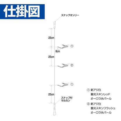 ひとっ飛び 飛ばしサビキ 蓄光スキン レッド&フラッシュ 鈎8号/ハリス3号 3本鈎2セット