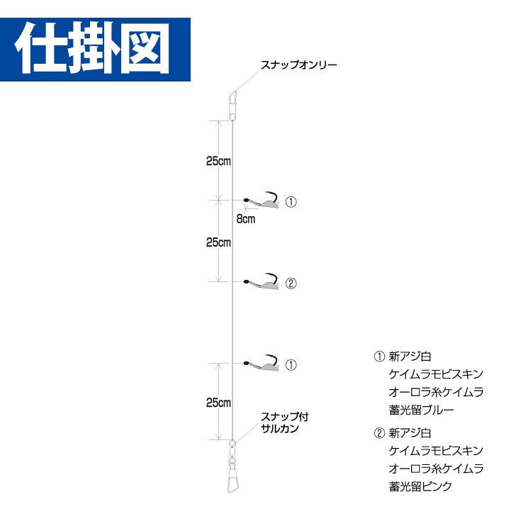 ひとっ飛び 飛ばしサビキ ツイストスキン ケイムラレインボー 鈎6号/ハリス1.5号 3本鈎2セット