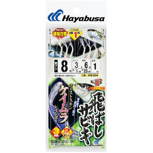 ひとっ飛び 飛ばしサビキ ツイストスキン ケイムラレインボー 鈎6号/ハリス1.5号 3本鈎2セット