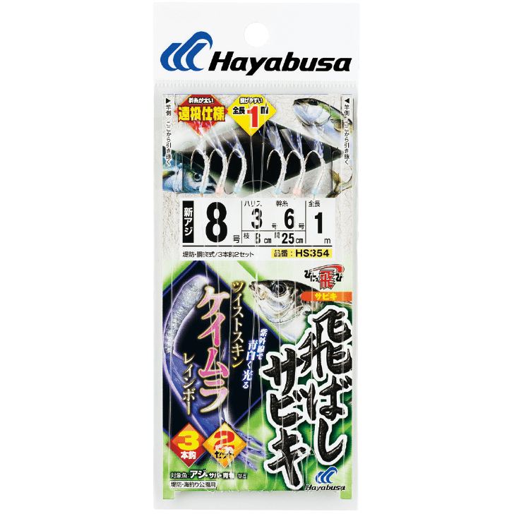 ひとっ飛び 飛ばしサビキ ツイストスキン ケイムラレインボー 鈎7号/ハリス2号 3本鈎2セット
