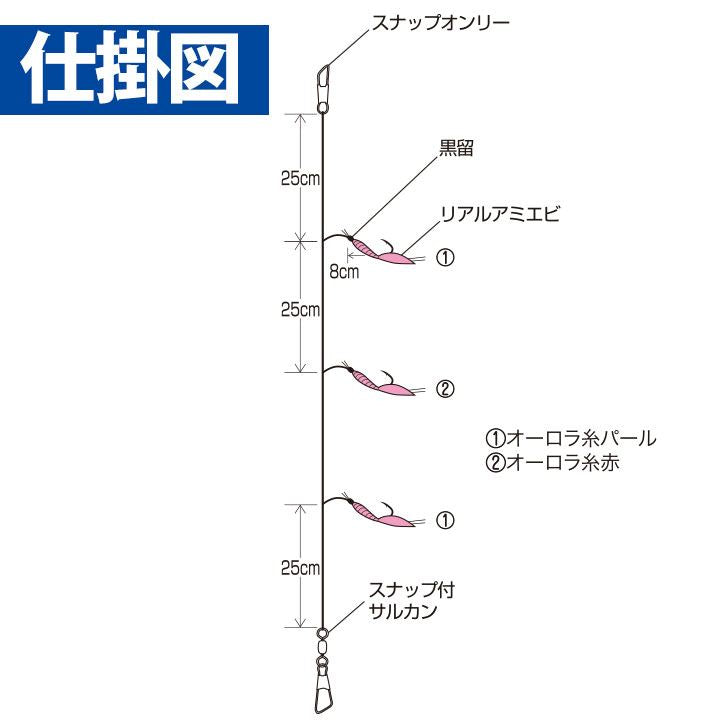 ひとっ飛び 飛ばしサビキ リアルアミエビ 鈎10号/ハリス5号 3本鈎2セット