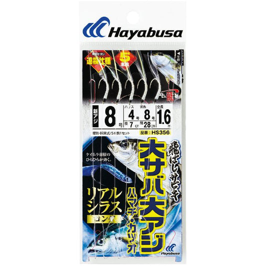ひとっ飛び 飛ばしサビキ 大サバ・大アジ リアルシラスロング 鈎10号/ハリス5号 5本鈎1セット