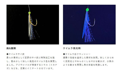 ひとっ飛び 飛ばしサビキ ケイムラサバ皮 レインボーフラッシャー 鈎7号/ハリス2号 3本鈎2セット