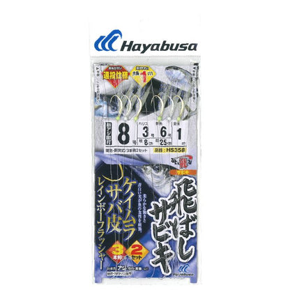 ひとっ飛び 飛ばしサビキ ケイムラサバ皮 レインボーフラッシャー 鈎6号/ハリス1.5号 3本鈎2セット