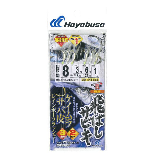 ひとっ飛び 飛ばしサビキ ケイムラサバ皮 レインボーフラッシャー 鈎6号/ハリス1.5号 3本鈎2セット
