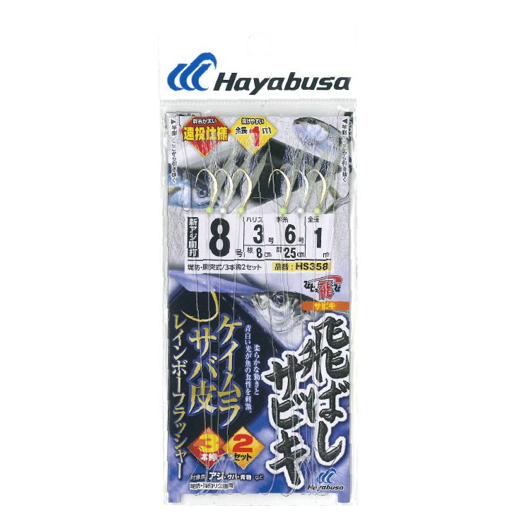 ひとっ飛び 飛ばしサビキ ケイムラサバ皮 レインボーフラッシャー 鈎8号/ハリス3号 3本鈎2セット