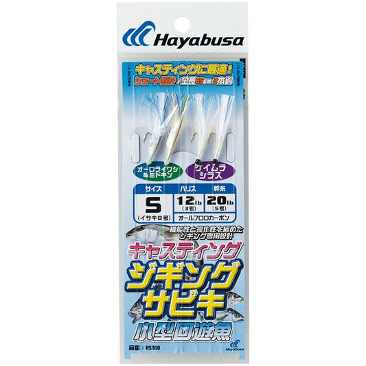 ジギングサビキ キャスティングタイプ 小型回遊魚 M 2本鈎2セット