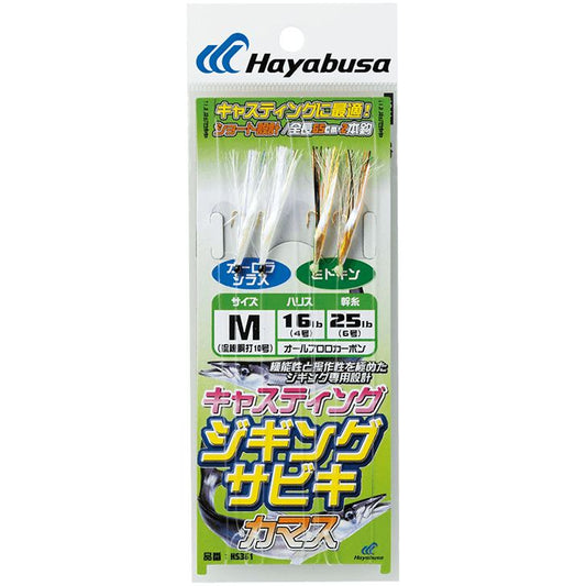 ジギングサビキ キャスティング カマス S 2本鈎2セット