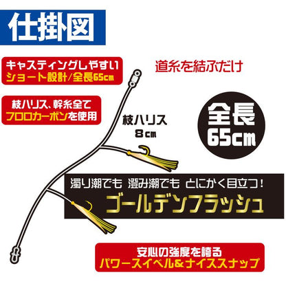 ジギングサビキ キャスティング ゴールデンフラッシュ SS 2本鈎2セット