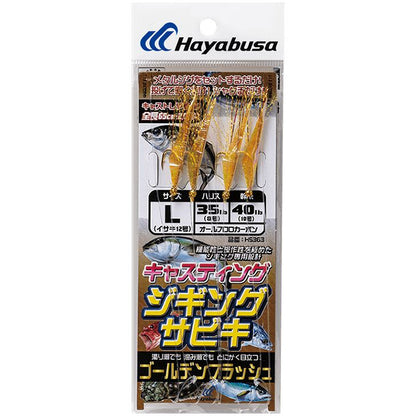 ジギングサビキ キャスティング ゴールデンフラッシュ SS 2本鈎2セット
