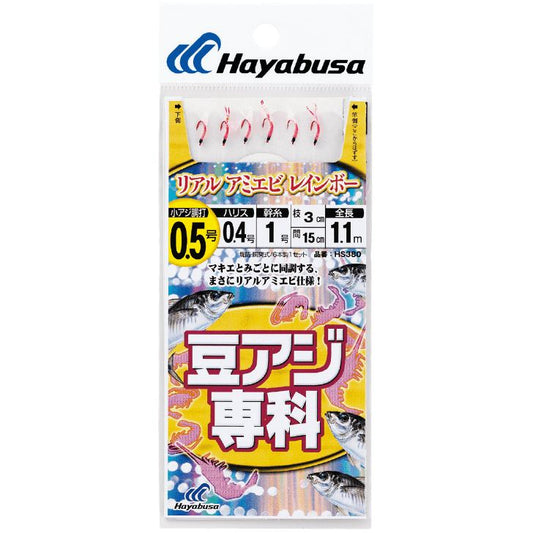豆アジ専科 リアルアミエビ レインボー 鈎1号/ハリス0.6号 6本鈎1セット