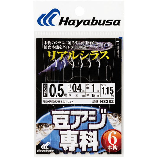 豆アジ専科 リアルシラス 鈎0.5号/ハリス0.4号 6本鈎1セット
