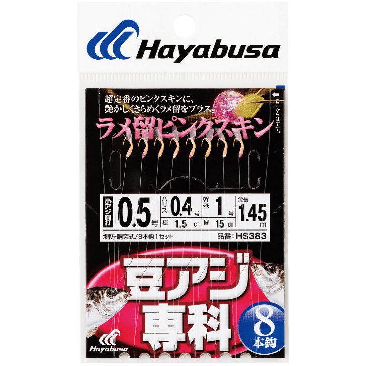 豆アジ専科 ラメ留ピンクスキン 鈎2号/ハリス0.6号 8本鈎1セット