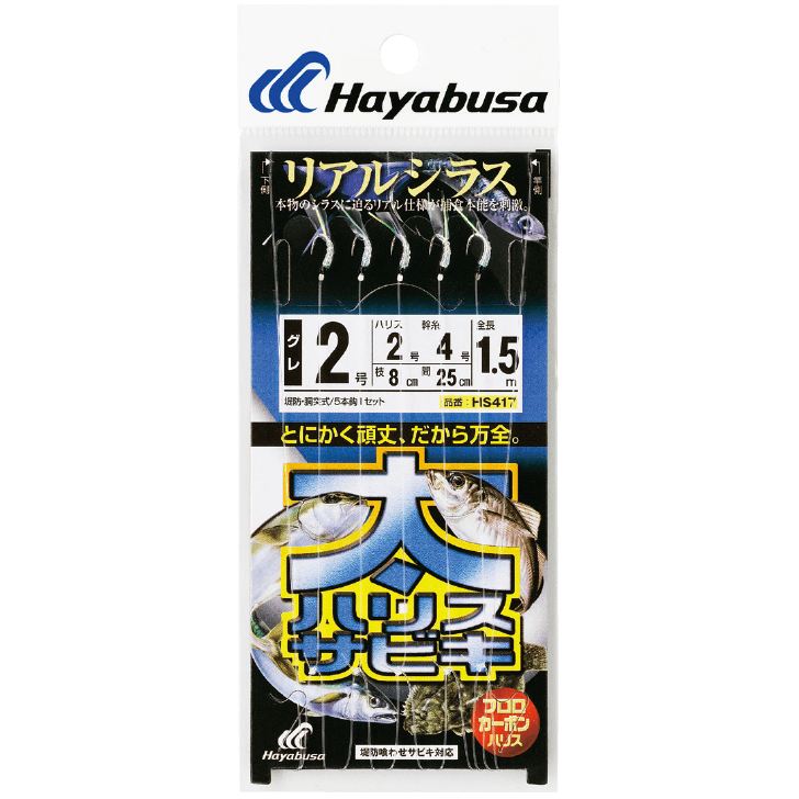 太ハリスサビキ リアルシラス 鈎5号/ハリス4号 5本鈎1セット
