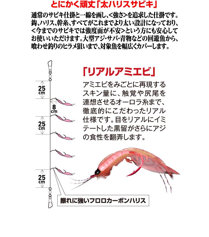 太ハリスサビキ リアルアミエビ 鈎6号/ハリス5号 5本鈎1セット