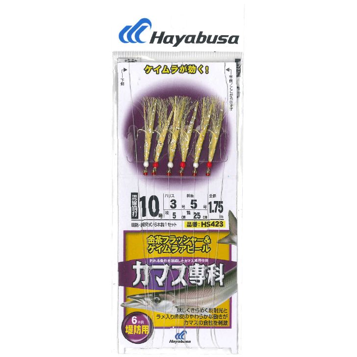 カマス専科 金茶フラッシャー&ケイムラアピール 鈎12号/ハリス5号 6本鈎1セット