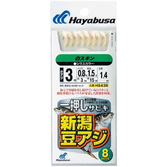 一押しサビキ 新潟豆アジ 白スキン 鈎2号/ハリス0.6号 8本鈎1セット