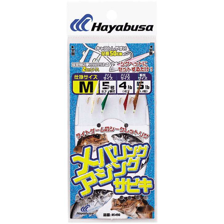 メバリング・アジングサビキ MIXサバ皮 S 2本鈎2セット