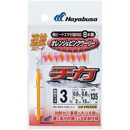 速技スピード チカ オレンジ&ピンクウーリー 鈎5号/ハリス1号 8本鈎1セット