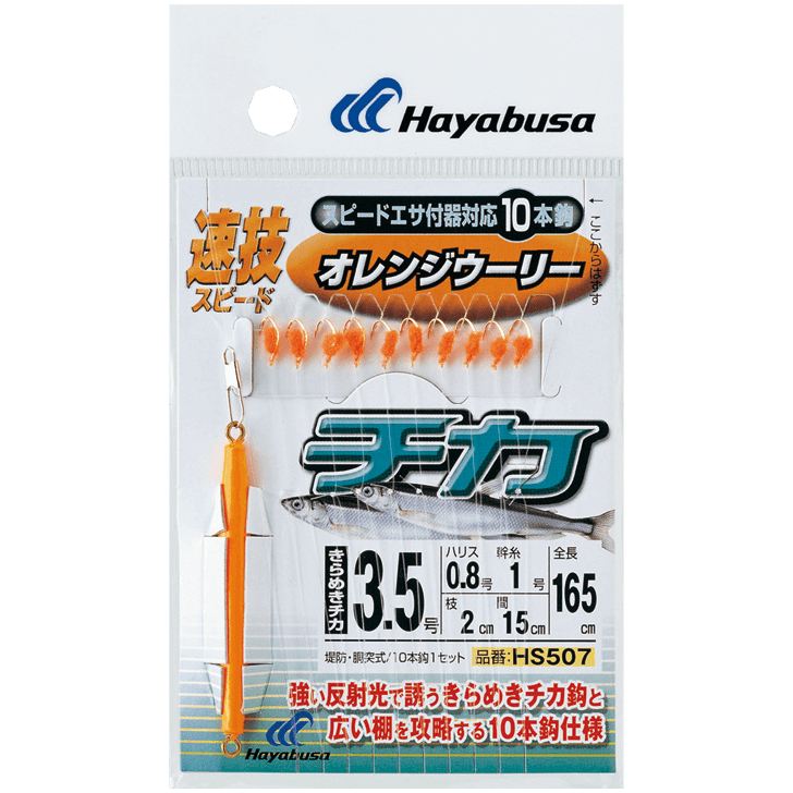 速技スピード チカ オレンジウーリー 鈎5号/ハリス1号 10本鈎1セット