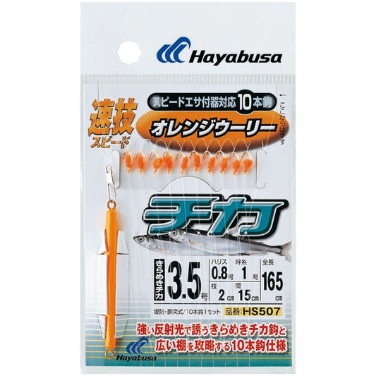 速技スピード チカ オレンジウーリー 鈎5号/ハリス1号 10本鈎1セット