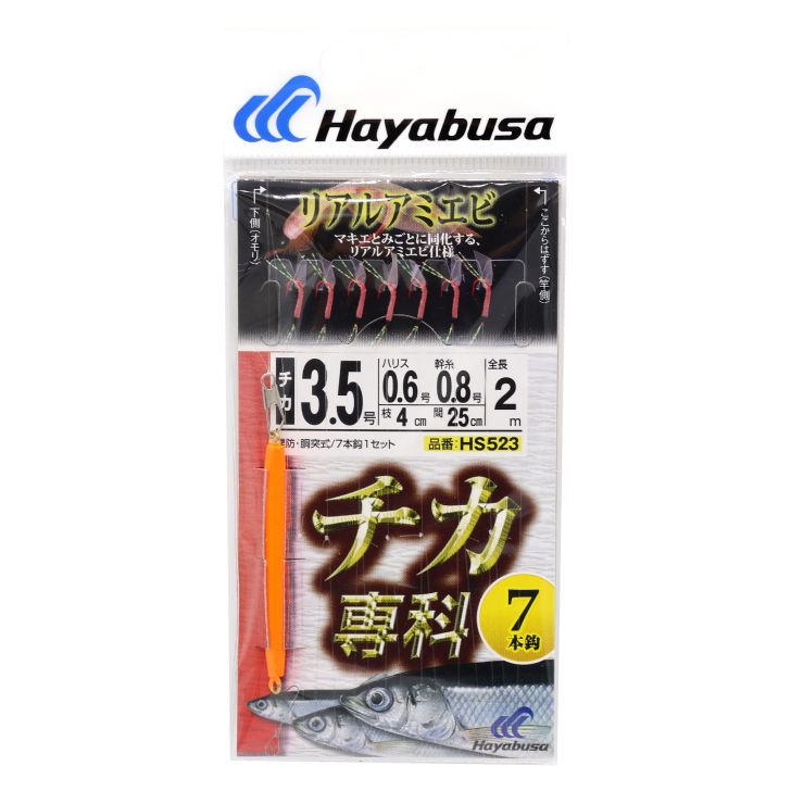 チカ専科 リアルアミエビ 鈎2.5号/ハリス0.4号 7本鈎1セット