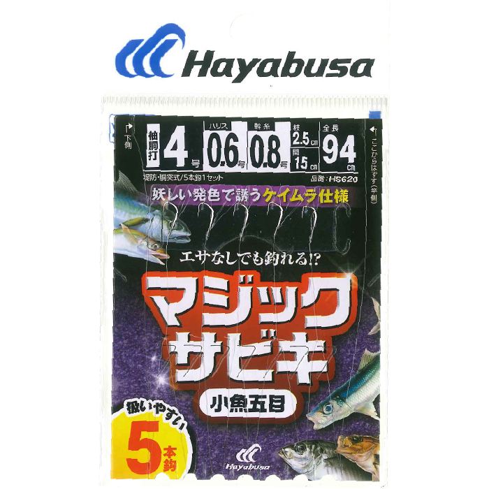 マジックサビキ ケイムラ 鈎6号/ハリス0.8号 5本鈎1セット