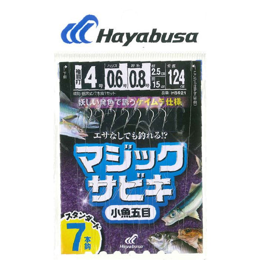 マジックサビキ 小魚五目 ケイムラ仕様 鈎3号/ハリス0.6号 7本鈎1セット