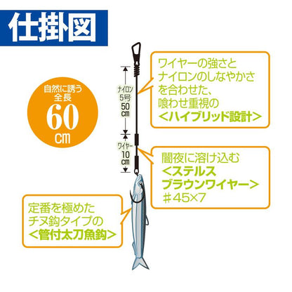 太刀魚 ワイヤー+ナイロン1本鈎 鈎5号 2セット入