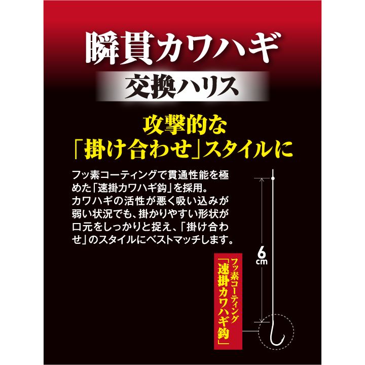 瞬貫カワハギ 交換ハリス 速掛カワハギ鈎 鈎5号/ハリス3号 20本入