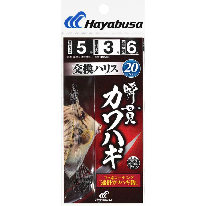 瞬貫カワハギ 交換ハリス 速掛カワハギ鈎 鈎4.5号/ハリス2.5号 20本入
