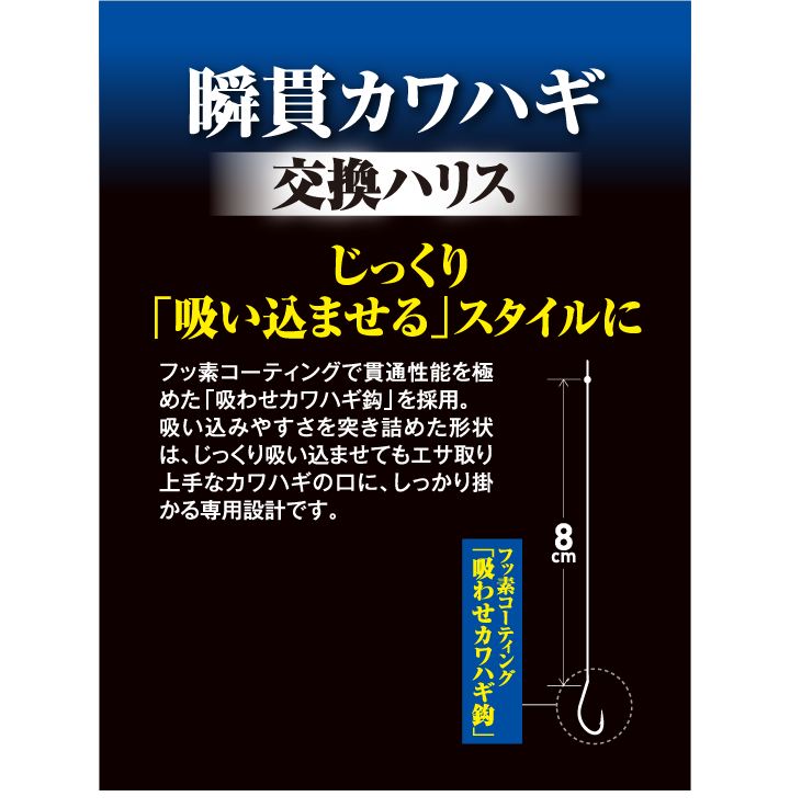 瞬貫カワハギ 交換ハリス 吸わせカワハギ鈎 鈎9号/ハリス3号 20本入