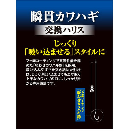 瞬貫カワハギ 交換ハリス 吸わせカワハギ鈎 鈎9号/ハリス3号 20本入