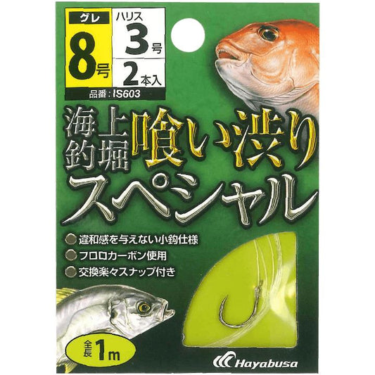 海上釣堀 糸付 喰い渋りスペシャル 鈎9号/ハリス4号 2個入