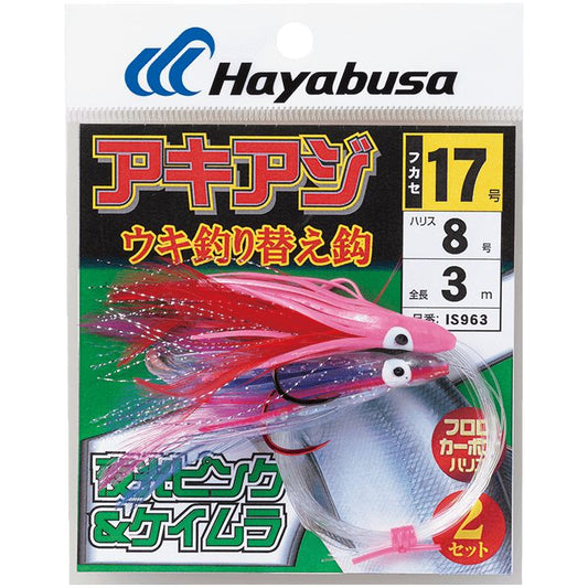 アキアジ ウキ釣り替え鈎 夜光ピンク&ケイムラ 鈎17号/ハリス8号 1本鈎2セット