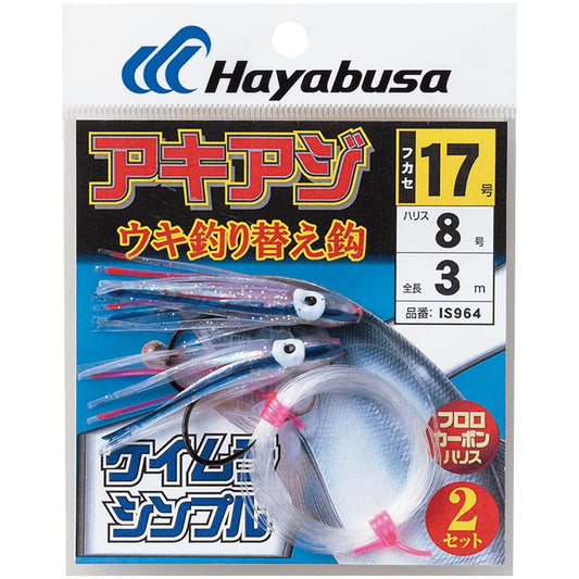 アキアジ ウキ釣り替え鈎 ケイムラシンプル 鈎17号/ハリス8号 1本鈎2セット