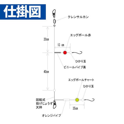 投げの達人 鮮艶エッグボール パワフル遠投 鈎13号/ハリス4号 2本鈎1セット